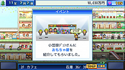 開店デパート日記