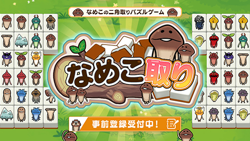 ���������꡼ No.006�Υ���ͥ������ / ���ޥ۸����ѥ���֤ʤᤳ���פ����ե�꡼����������Ͽ�򳫻�