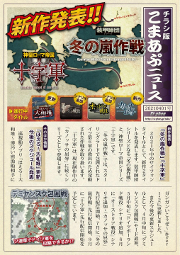 画像ギャラリー No.001のサムネイル画像 / Si-phonが新作「冬の嵐作戦」と「十字軍」を発表。2021年のスケジュールも公開に