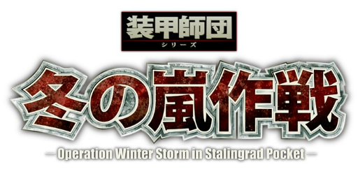 画像ギャラリー No.002のサムネイル画像 / Si-phonが新作「冬の嵐作戦」と「十字軍」を発表。2021年のスケジュールも公開に