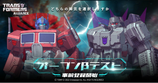 画像ギャラリー No.001のサムネイル画像 / 「TRANSFORMERS ALLIANCE」OBTの事前登録を開始