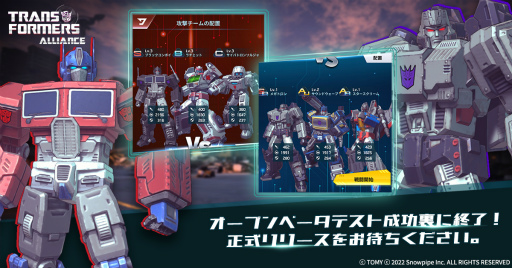 画像ギャラリー No.001のサムネイル画像 / 「TRANSFORMERS ALLIANCE」OBTを成功裏に終了。2022年上半期に正式リリース