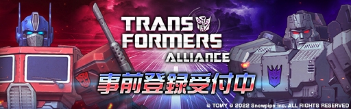 ꡼ No.023 | PRۡTRANSFORMERS ALLIANCE׻Ͽڡ»档־󥲡ǥХȥvs.ǥȥƤ褦