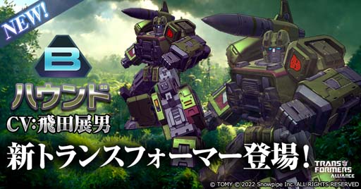 ꡼ No.003 | TRANSFORMERS ALLIANCEס 2פ볫ʤ緿åץǡȤ»