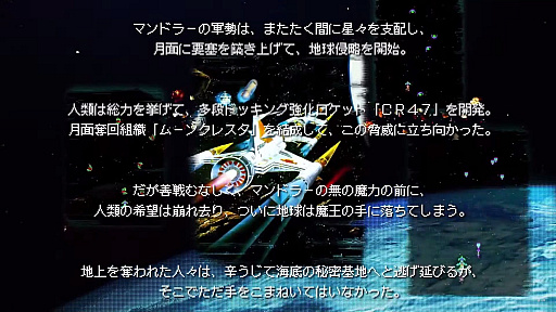 画像ギャラリー No.015のサムネイル画像 / 「ソルクレスタ」の配信番組で,待望の縦画面モードや「ムーンクレスタ」の自機を操作する謎のモードの存在が明らかに。発売延期の発表も