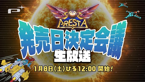 画像ギャラリー No.002のサムネイル画像 / 「ソルクレスタ」の発売日を決める生放送が,1月8日12:00に配信決定。神谷英樹氏らクリエイター陣が出演し,新たな情報の発表も