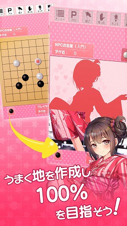 画像ギャラリー No.004のサムネイル画像 / 美少女と一緒に“地”を理解できる囲碁ゲーム「じ〜っとみつめてGO!」が配信開始