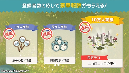 画像ギャラリー No.002のサムネイル画像 / アイテム探しゲーム「ムーミン谷の探しもの」の配信が開始。リリース記念キャンペーンも開催中