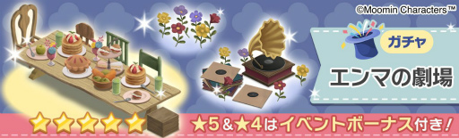画像ギャラリー No.009のサムネイル画像 / 「ムーミン谷の探しもの」で初のオリジナルステージ付きイベントが開催