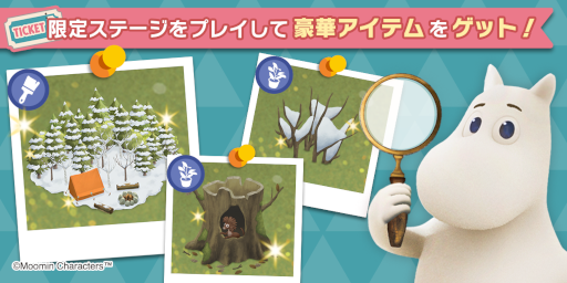 画像ギャラリー No.002のサムネイル画像 / 「ムーミン谷の探しもの」大型イベント“春のしらべ”が2月14日まで開催