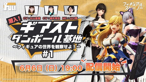 画像ギャラリー No.001のサムネイル画像 / 「フィギュアストーリー」,初の公式生番組が6月6日19時より放送