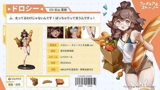 画像ギャラリー No.005のサムネイル画像 / 「フィギュアストーリー」,初の公式生番組が6月6日19時より放送