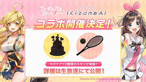 画像ギャラリー No.003のサムネイル画像 / 「フィギュアストーリー」,リリース直前公式生放送で人気声優陣とキズナアイが共演