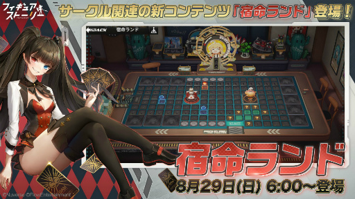 画像ギャラリー No.001のサムネイル画像 / 「フィギュアストーリー」に新GvEコンテンツ“宿命ランド”が実装