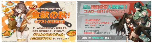 画像ギャラリー No.004のサムネイル画像 / 「フィギュアストーリー」に新GvEコンテンツ“宿命ランド”が実装