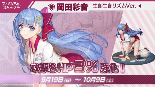 画像ギャラリー No.004のサムネイル画像 / 「フィギュアストーリー」に新フィギュア,岡田彩音と曹操が実装