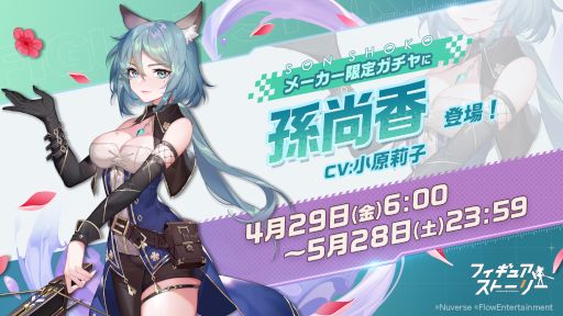 画像ギャラリー No.002のサムネイル画像 / 「フィギュアストーリー」,新キャラ“貂蝉”と“孫尚香”を4月29日に実装