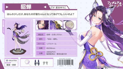 画像ギャラリー No.003のサムネイル画像 / 「フィギュアストーリー」,新キャラ“貂蝉”と“孫尚香”を4月29日に実装