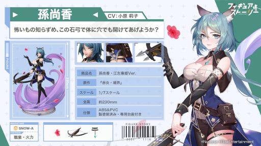 画像ギャラリー No.005のサムネイル画像 / 「フィギュアストーリー」,新キャラ“貂蝉”と“孫尚香”を4月29日に実装