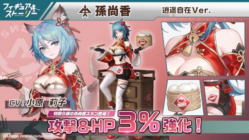 画像ギャラリー No.006のサムネイル画像 / 「フィギュアストーリー」,新キャラ“貂蝉”と“孫尚香”を4月29日に実装