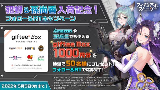 画像ギャラリー No.008のサムネイル画像 / 「フィギュアストーリー」,新キャラ“貂蝉”と“孫尚香”を4月29日に実装