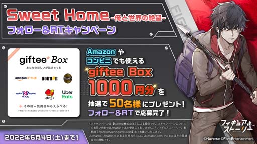 画像ギャラリー No.008のサムネイル画像 / 「フィギュアストーリー」×「Sweet Home」コラボイベントがスタート。フォロー&RTキャンペーンも開催