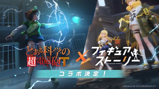 画像ギャラリー No.001のサムネイル画像 / 「フィギュアストーリー」でTVアニメ「とある科学の超電磁砲T」とのコラボイベントを6月24日から開催