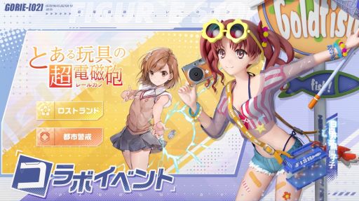 画像ギャラリー No.012のサムネイル画像 / 「フィギュアストーリー」でTVアニメ「とある科学の超電磁砲T」とのコラボイベントを6月24日から開催