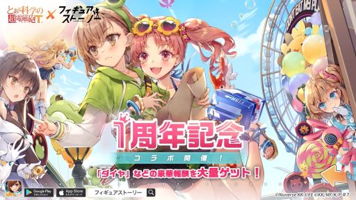 画像ギャラリー No.013のサムネイル画像 / 「フィギュアストーリー」でTVアニメ「とある科学の超電磁砲T」とのコラボイベントを6月24日から開催