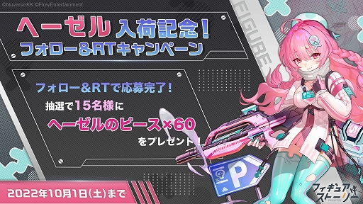 画像ギャラリー No.005のサムネイル画像 / 「フィギュアストーリー」,新フィギュア“ヘーゼル”と関連シナリオイベントを実装