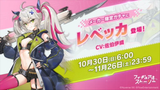 画像ギャラリー No.008のサムネイル画像 / 「フィギュアストーリー」,クレア(CV:小原莉子)とレベッカ(CV:佐伯伊織)を実装