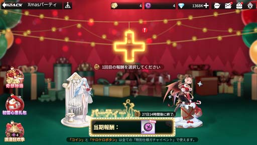 画像ギャラリー No.003のサムネイル画像 / 「フィギュアストーリー」,クリスマスイベント&キャンペーンがスタート。「ランサ」&「S-VIII」の獲得チャンス