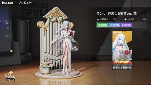 画像ギャラリー No.005のサムネイル画像 / 「フィギュアストーリー」,クリスマスイベント&キャンペーンがスタート。「ランサ」&「S-VIII」の獲得チャンス