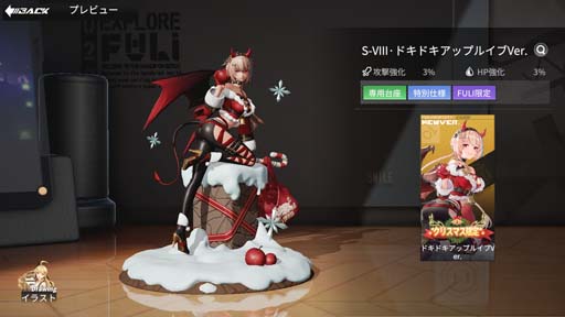 画像ギャラリー No.006のサムネイル画像 / 「フィギュアストーリー」,クリスマスイベント&キャンペーンがスタート。「ランサ」&「S-VIII」の獲得チャンス