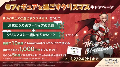 画像ギャラリー No.007のサムネイル画像 / 「フィギュアストーリー」,クリスマスイベント&キャンペーンがスタート。「ランサ」&「S-VIII」の獲得チャンス