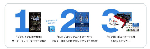 画像ギャラリー No.001のサムネイル画像 / 「ダンジョンに捧ぐ墓標」,特典冊子の配布を開始