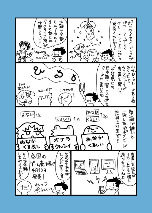 画像ギャラリー No.001のサムネイル画像 / 空耳ボドゲ「ホッタイモイジンナ」が4月10日販売。オンラインでもオフラインでも楽しめるパーティゲーム