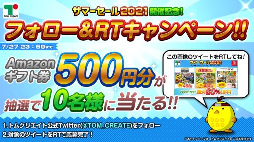 画像ギャラリー No.002のサムネイル画像 / トムクリエイトのSwitch/3DS用ソフトを対象にした「サマーセール2021」が開催