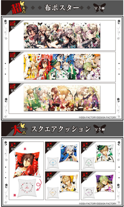 画像ギャラリー No.005のサムネイル画像 / 「AMNESIA」オンラインサービス“まるくじ”にて 12月3日18時よりくじの販売が開始