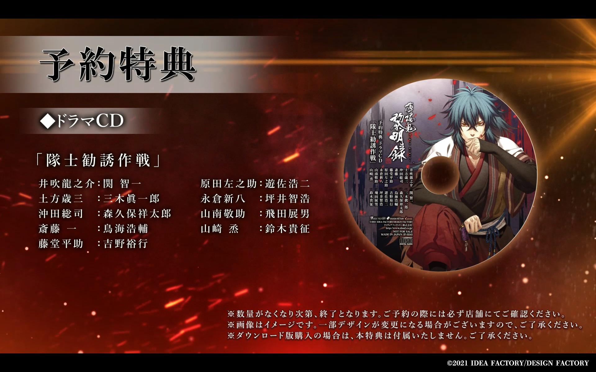 画像集no 007 Switch 薄桜鬼 真改 黎明録 の最新プロモーションムービー 画像集no 007 Switch 薄桜鬼 真改 黎明録 の最新プロモーションムービー