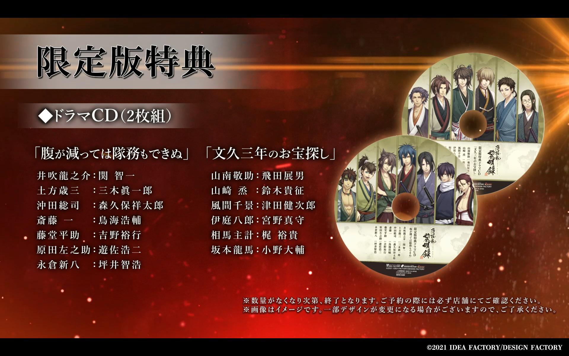 画像集no 008 Switch 薄桜鬼 真改 黎明録 の最新プロモーションムービー 画像集no 008 Switch 薄桜鬼 真改 黎明録 の最新プロモーションムービー