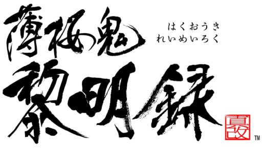 画像ギャラリー No.001のサムネイル画像 / 「乙女チック4Gamer」第307回:Switch版「薄桜鬼 真改 黎明録」を紹介。新シナリオや新イベントCGも収録した移植作品