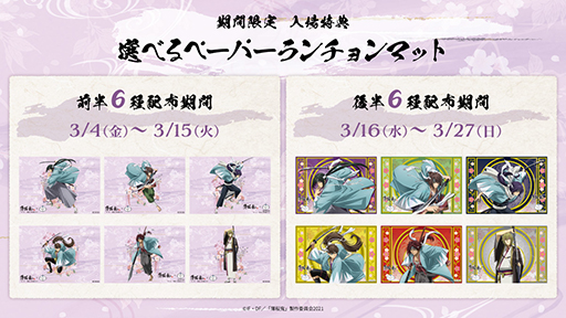 画像ギャラリー No.004のサムネイル画像 / OVA「薄桜鬼」,Chugai Grace Cafeとのコラボが3月4日より開催