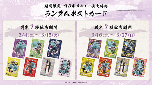 画像ギャラリー No.005のサムネイル画像 / OVA「薄桜鬼」,Chugai Grace Cafeとのコラボが3月4日より開催