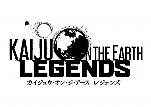 ���������꡼ No.011�Υ���ͥ������ / ��Kaiju on the Earth�פο����꡼����Kaiju on the Earth LEGENDS�פ�ȯɽ����1�Ƥϲ��ò��ȥ�����ɤ˷���