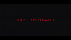 画像ギャラリー No.004のサムネイル画像 / ホラーADV「真 流行り神3」“呪いのカメラ”をテーマにした実写のプロモーションムービーが公開