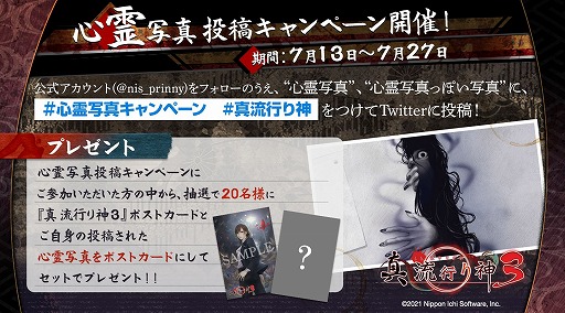 画像ギャラリー No.001のサムネイル画像 / 「真 流行り神3」の“心霊写真キャンペーン”が開催。秘蔵写真をTwitterに投稿しよう