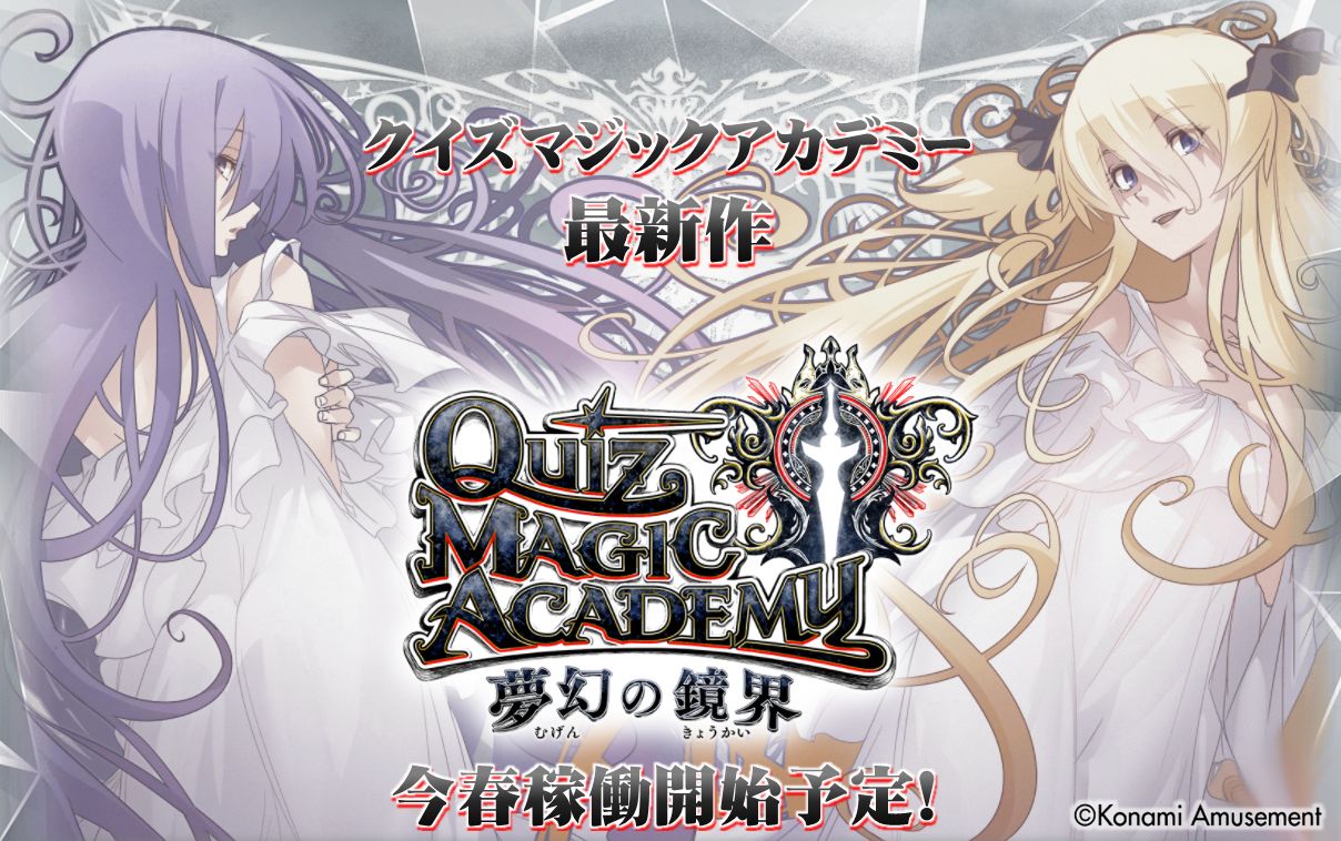 クイズマジックアカデミー夢幻の鏡界 基盤ユニット 【お年玉セール特価