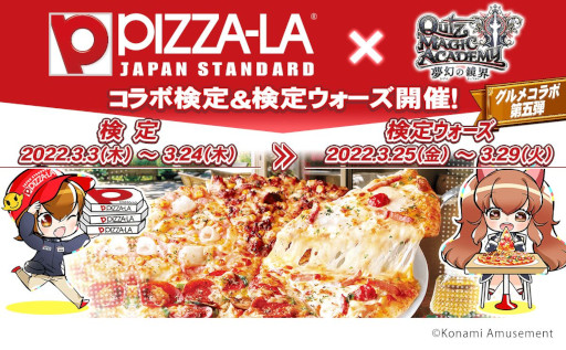 画像ギャラリー No.001のサムネイル画像 / 「QMA 夢幻の鏡界」,グルメコラボ第5弾“PIZZA-LA”の検定が登場