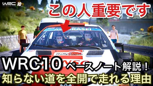 画像ギャラリー No.001のサムネイル画像 / 「WRC10 FIA世界ラリー選手権」,YouTuber ピカーさんによるペースノート解説動画を公開